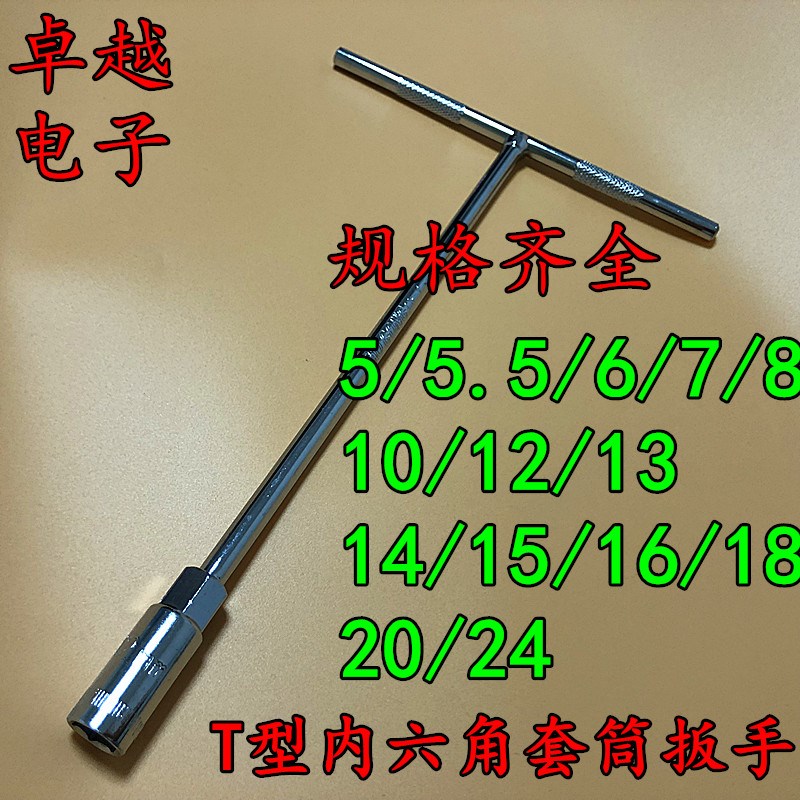 T型套筒螺丝刀h套管起子外六角套筒扳手螺帽套筒六角螺栓套筒批