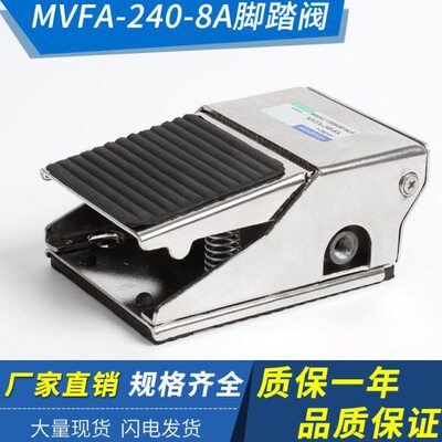 MINDMAN金器型脚踏阀气阀 MVFA240-8A/MVFA230-08A/FV420/FV320