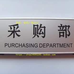 铝合金标牌公司科室牌办公门牌插卡标识牌部门指示牌雕刻牌采购部
