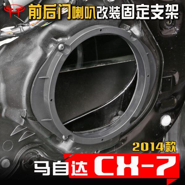 马自达CX-7汽车音响改装升级专用前后车门5x7转6.5寸喇叭垫圈支架
