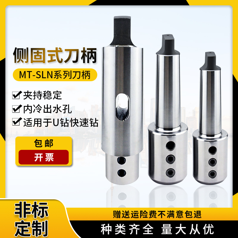 莫氏侧固刀柄锥柄U钻刀柄MTA3/4/5/6-SLN20 2O5 32 40 公制80