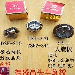 高头车旋梭810 820 8B德盛旋梭梭床梭头标准金轮341高车大旋梭