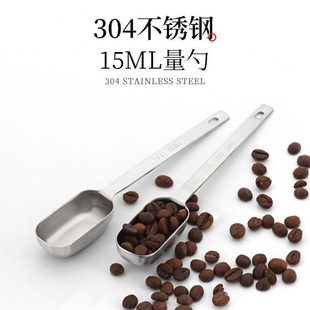 【15毫升】量勺304不锈钢咖啡豆粉量匙