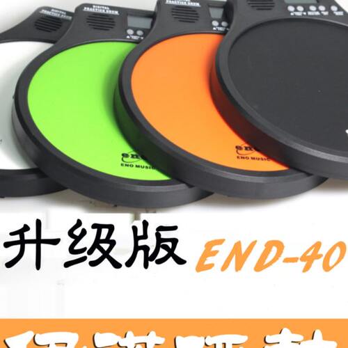 伊诺哑鼓 升级电子哑鼓 带节拍器练习垫 架子鼓垫  END-40