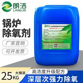 610 保养剂 锅炉除氧剂 朗洁LJ 脱氧剂 停炉除氧剂 防腐 防锈