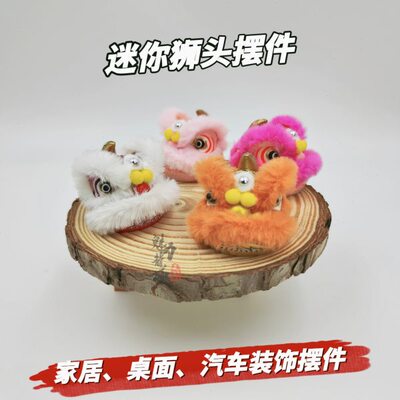 迷你醒狮摆件汽车中控台装饰品卡通可爱车内一路平安狮头车载用品