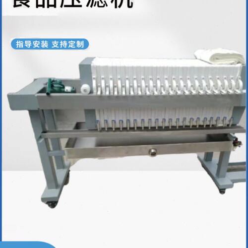 过滤机食用油花生油菜仔油茶油精滤机二次过滤机精密过滤机板框滤