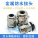 M32 1.5金属电缆防水接头 铜镀镍葛兰头铜制电缆固定头电缆通径22