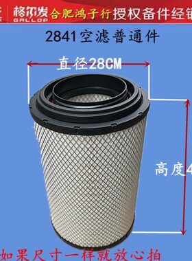 江淮格尔发 k3 K5 K6  A5 x w L 空气滤芯 空滤 格 2841货车配件