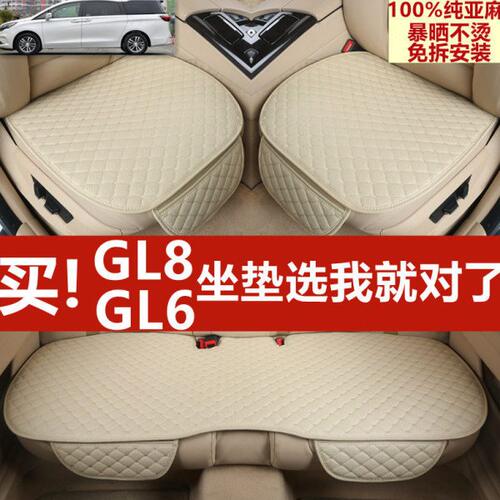 别克七座652陆上公务舱GL8ES陆尊653T艾维亚纯麻汽车后坐垫胖头鱼