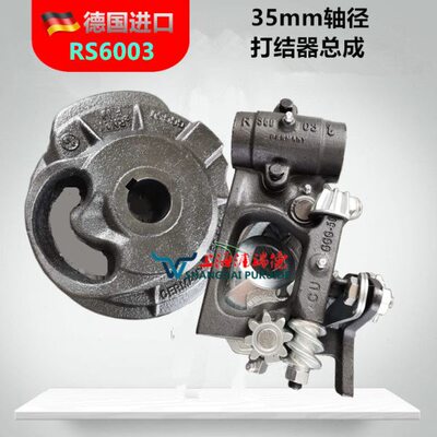 农机配件 打捆机 捆草机 RS6003打结器总成35mm轴径 华德雷沃玉龙