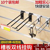 槽板双线挂钩标价超市货架钩子万用板标价签黑色挂钩坑板白色挂钩