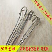 吊炉签子 馕坑瓦焖炉缸罐炉9九字勾不锈钢带勾烧烤扁签字35厘米cm