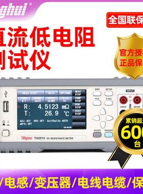 同惠直流低电阻测试仪TH2512A/B+ TH2515 TH2516A/B毫欧表TH2511A