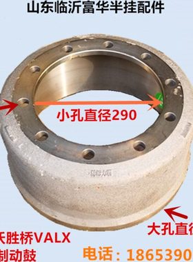 广东富华桥 沃胜桥VALX轻量化专用精品制动鼓 10吨高碳合金刹车鼓