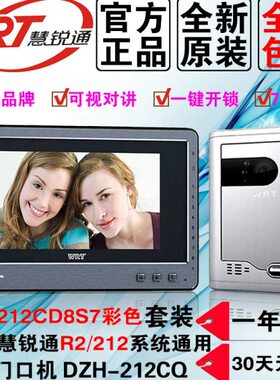 WRT慧锐通可视对讲门铃分机室内机彩色7寸R2/212通用A2S-212CD8S7