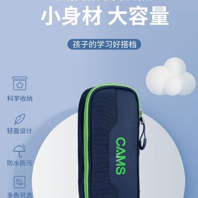 CAMS小学生笔袋多功能文具盒1-6年级大容量铅笔盒EVA抗污简约文具