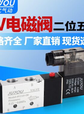电磁阀4V210-08二位五通24V气缸换向阀电阀220V电磁控制气动阀组