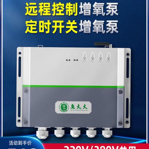 鱼大大溶氧仪鱼塘全自动增氧机控制器管家专用380V养殖检测测氧仪