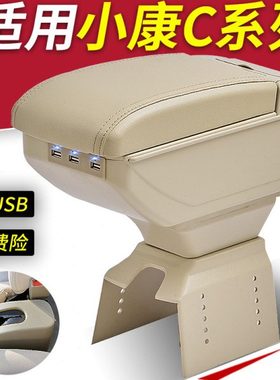 东风小康C31扶手箱C32 C35 EC36 C37 C51 C52 C55C56手扶改装配件