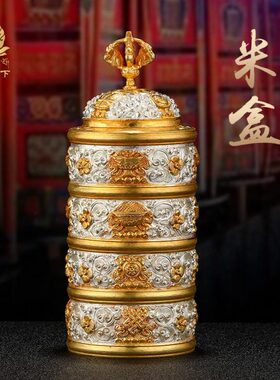 手工铜鎏金鎏银雕花修粮用宝瓶尼泊尔米盒用品19cm