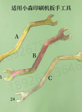 小森L40机装版扳手专用工具开口24/25/30小森机双薄扳手 G40扳手