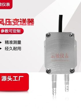 CS-PT510微差压变送器可测极小风压厂家