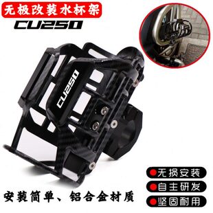 适用无极CU250改装保险杠水杯架摩旅护杠水壶饮料水瓶支架配件