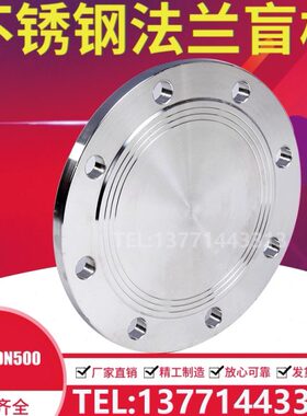 304不锈钢盲板/不锈钢法兰盖/盖板DN25 32 40 50 65 80 100 125