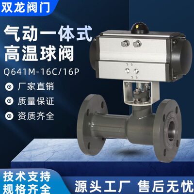气动一体式高温球阀Q641M-16C高温蒸汽管道排污阀污水开关阀DN100