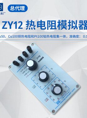 pt100测试仪ZY12 ZY7-1热电阻模拟器Cu50Cu100铜热电阻和Pt100
