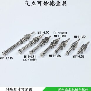 真空吸盘支架杆座机械手金具气立可妙德M11 L62