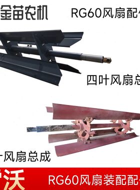 福田雷沃RG50/60履带收割机风扇总成风扇幅盘轴皮带定动盘垫支架