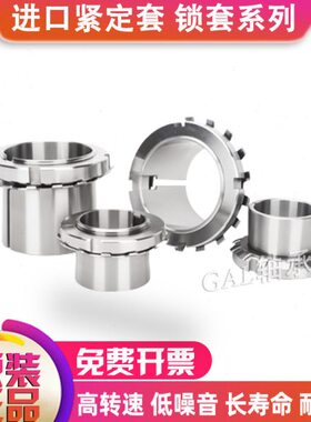 进口质量轴承锁套紧定套衬套AH3048 AH3052进口质量AH3056 AH3060