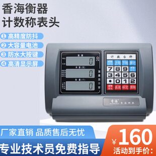 香海JCS电子秤计重计数台秤工业商业仪表头100kg150KG300kg500kg