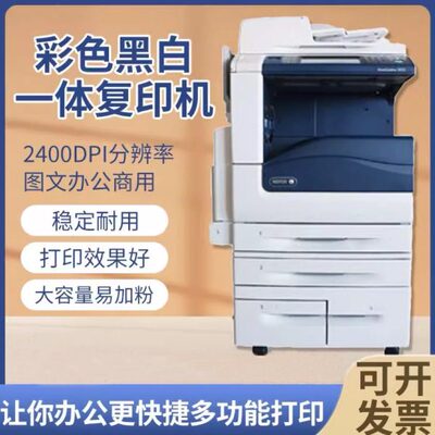 施乐7855 5575打印机黑白彩色扫描a3激光大型复印办公商用一体机
