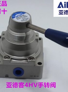 原装亚德客手转阀 手动阀 手扳阀4HV310-10 4HV21008 4HV43015S L