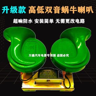 汽车喇叭蜗牛超响防水鸣笛喇叭12v小轿车货车24v通用高低音电喇叭