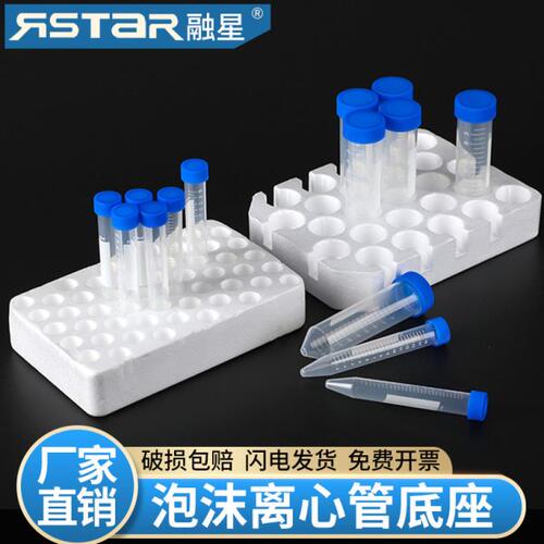 离心管试管泡沫底座 15ml50孔/50ml25孔离心管架 试管架托架