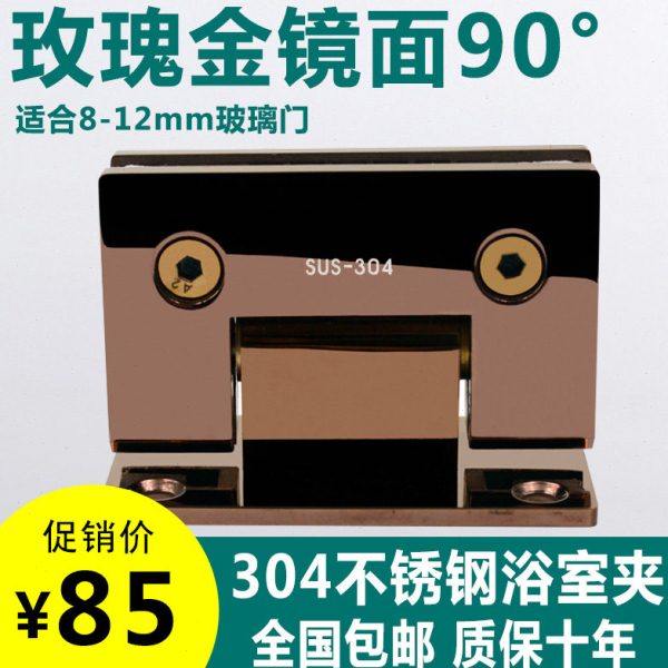 玫瑰金镜面90度玻璃门合页浴室门夹铰链淋浴房合页配件玻璃浴室夹,基础建材,门夹,淘宝优惠券,粉丝福利购,淘宝优惠卷
