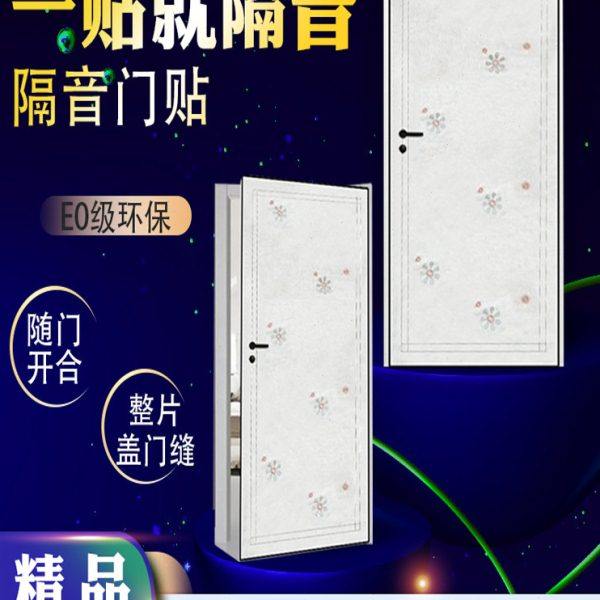 房间门隔音防吵神器临街马路门帘防盗门软包自粘入户门家用包门,基础建材,门/墙/窗隔音贴,淘宝优惠券,粉丝福利购,淘宝优惠卷