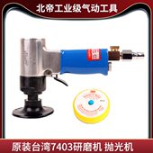 台湾北帝7403气动抛光机打磨机研磨低速碗形纽扣碟砂碟齿轮式 磨机