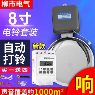 8寸电铃自动打铃器定时开关220v交流电玲工厂上下班学校下课上课