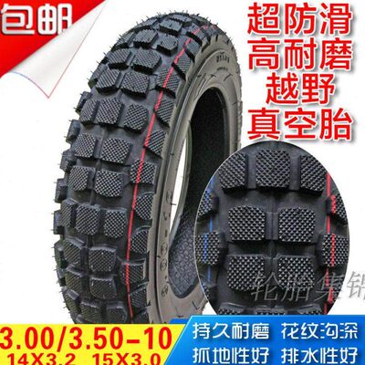 钉克踏板摩托车3.50-10防滑真空胎3.00-10电瓶车外胎冬季雪地轮胎