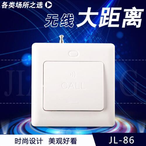 骄铃J86远距离接收无线按钮 86盒按铃呼叫器 学校接收紧急盛宝丰