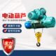 CD1型钢丝绳电动葫芦 1T2T3T5T天车电动葫芦起重10 吨行吊电动葫