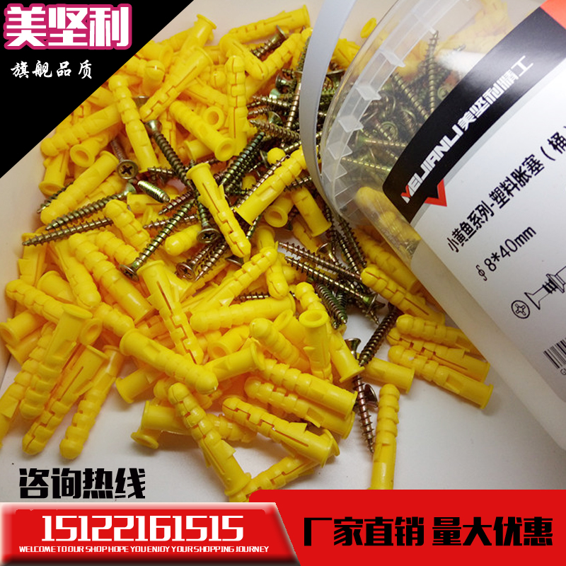 美坚利 小黄鱼塑料胀塞 胀管 桶装膨胀管螺丝钉涨N塞m6 m8 m10包