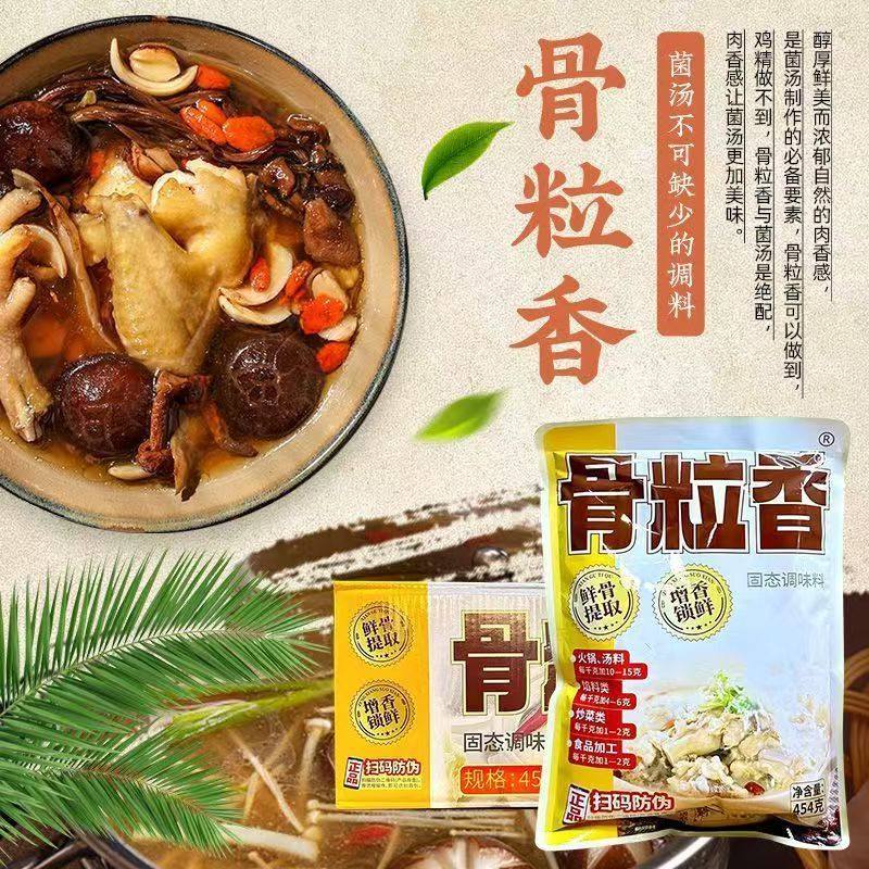 奇子香周大小姐骨粒香固态调味料454g*20袋整箱熬汤提鲜味鸡精,粮油调味/速食/干货/烘焙,复合食品调味剂,淘宝优惠券,粉丝福利购,淘宝优惠卷