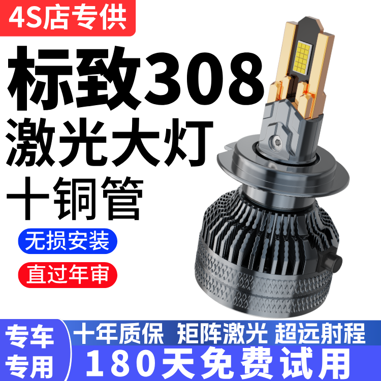 11-13-14-16-18-19款标致308LED前大灯近光远光车灯超亮白光灯泡