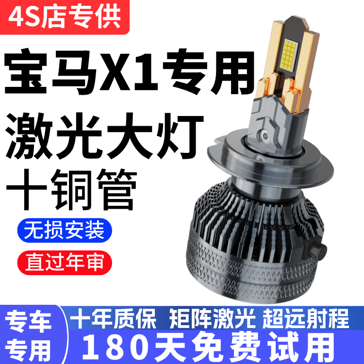 12-15-16-18-19-21款宝马X1大灯改装led近光远光超亮强光汽车灯泡